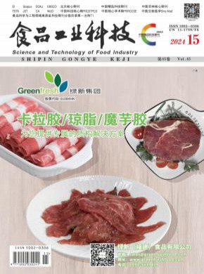 食品工业科技期刊